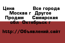 Asmodus minikin v2 › Цена ­ 8 000 - Все города, Москва г. Другое » Продам   . Самарская обл.,Октябрьск г.